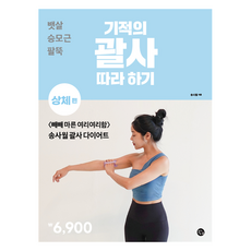기적의 괄사 따라 하기 상체편, 용감한 까치, 송사월