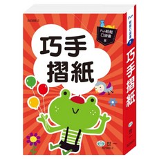 巧手摺紙, 平裝書