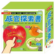 感官探索書套組, 世一, 1~4