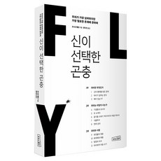 신이 선택한 곤충, 상상스퀘어, 조너선 밸컴