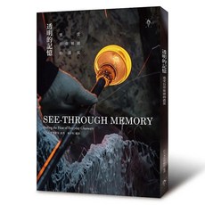 透明的記憶, 行人文化實驗室 + 錢麗安, 行人