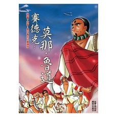 賽德克:莫那.魯道, 254 好好讀, LINKING 聯經