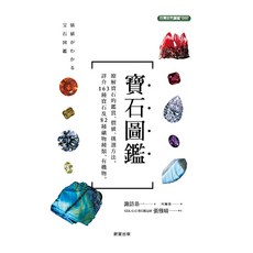 寶石圖鑑, 晨星, 諏訪恭一