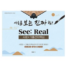 Jisikoreum See： Real 史料+ 歷屆試題選項核心：看懂史料的真正力量!