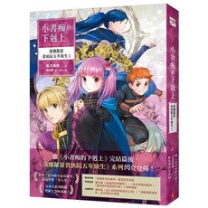 小書痴的下剋上:漢娜蘿蕾貴族院五年級生I, 皇冠文化, 香月美夜