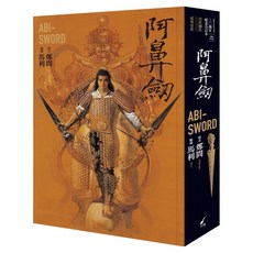 阿鼻劍：30週年紀念合訂本, 鄭問 + 馬利, 大辣