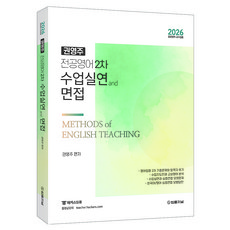 TheLawJournal 2026 權寧珠 專業英語 第2階段 課堂演示與面試