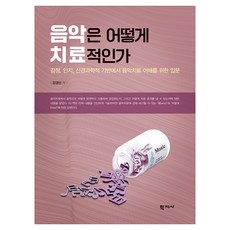 Hakjisa 音樂如何具有治療性, 姜景善