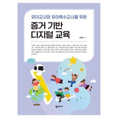 Hakjisa 證據導向數位教育, 金炳建