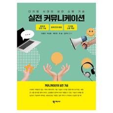 Hakjisa 實戰溝通, 李鍾衍 外4人