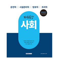 SEOWONGAK 2026 威力特講 社會：駕駛職 設施管理職 防護職 烹飪職