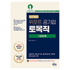 yeamoonedu WEPORT 公營事業土木職 1300題：收錄應用力學 鋼筋混凝土 土壤及基礎 測量學 土木施工學