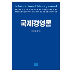 KyungjinPublishing 國際經營論, 姜珉孝, 姜洛重
