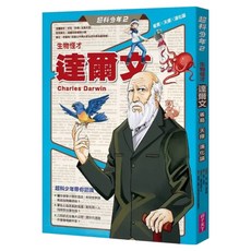 生物怪才達爾文 雀鳥 x 天擇 x 演化論, 平裝書