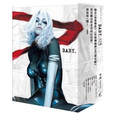 BABY. 1~3套書 經典復刻新版, 大辣出版, 常勝 Chang Sheng