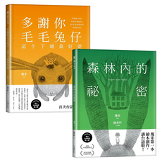 幾米經典繪本套書：森林內的祕密 + 多謝你毛毛兔仔，這个下晡真好耍 台語版, 精裝