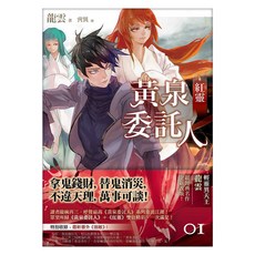 黃泉委託人：紅靈, 龍雲, 春天出版