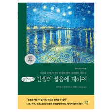 Hdjisung 論生命之短暫 68 大字書, 盧基烏斯·安奈烏斯·塞內卡