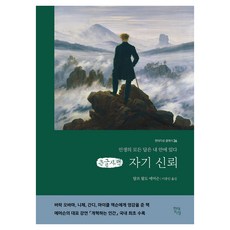 Hdjisung 自我信賴：, 拉爾夫·沃爾多·愛默生