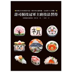 壽司握技冠軍主廚技法習得, 瑞昇文化, 川澄 健