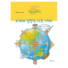 Guksu 重量與質量是不同的： 力與我們的生活 呼嚕嚕科學 5 精裝, 尹炳武, 第5冊