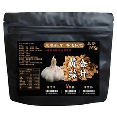 蒜你黝黑 黃金蒜片 椒鹽, 1個, 80g