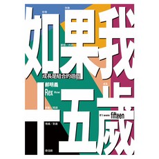 如果我十五歲：成長是組合的遊戲, Net and Books 網路與書, 郝明義