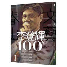 春山文藝李登輝100年專輯, 春山出版社, 春山出版編輯部