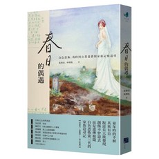春日的偶遇：白色恐怖、我的阿公黃溫恭與家族記憶追尋, 春山出版社, 張醫師 + 林傳凱