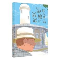 戴高帽子的氣象爺爺, 精裝