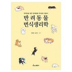 dongmunsa 寵物繁殖生理學, 崔永福