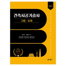 yeamoonsa 建築施工技術士圖解指南 修訂第11版, 未選擇