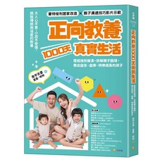 正向教養1000天真實生活：歷經挫折崩潰 拆解親子困境 教出自信、自律、快樂成長, 詹宇夫妻 + 童童 + 啾啾, 小宇宙文化