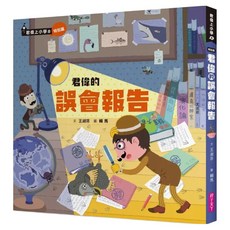 君偉的誤會報告, 親子天下, 王淑芬, 不適用