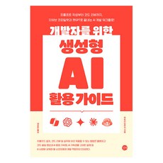 Gilbut 開發人員生成式AI應用指南, 服部裕樹