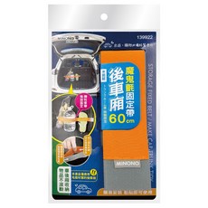 minono 米諾諾 後車箱魔鬼氈固定帶 橘色, 1個
