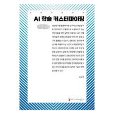 communicationbooks AI學術客製化(大字書), 李采賢, 李彩鉉 (作者), AI學術客製化(大字版)