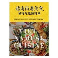 越南街邊美食 懂得吃也懂得做 收清, 橘子, 杜漢琛 + 杜與方