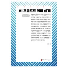 communicationbooks AI 提示詞意義設計 大字書, 金漢成