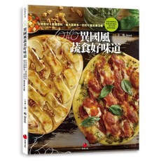 LOHO異國風蔬食好味道, 朱雀文化, 金一鳴