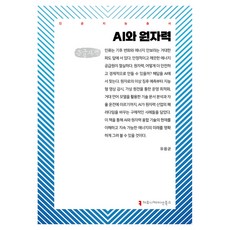 communicationbooks AI與核能 大字書, 兪龍均