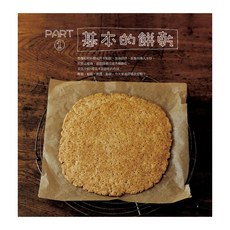 無奶油甜鹹餅乾：低卡少糖也好吃！, 中島志保, 瑞昇文化