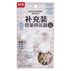 BFM 百份美 補充包擠壓頭, 1個, 灰色 + 白色