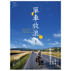 單車放浪, 大辣出版, 黃健和