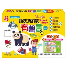 Smart Baby認知啟蒙有聲書 中英雙語, 世一, 按鍵有聲書系列