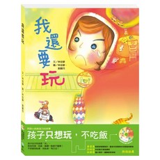 我還要玩, 精裝附光碟片