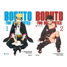 DAEWON CULTURE INDUSTRY BORUTO-慕留人- Two Blue Vortex 1-2集套組 全2集, Masashi Kishimoto