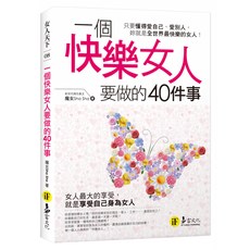 一個快樂女人要做的40件事, 魔女 Sha Sha, 易富文化