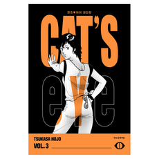 Haksanpub 鶴山文化社 CAT'S EYE 貓眼 3(完全版), 北条司