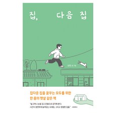 Goraein 家 下一個家, 尚賢